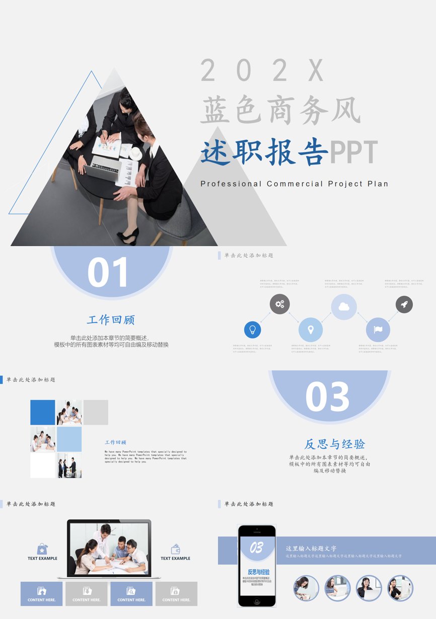 述职PPT (13)述职报告PPT模板